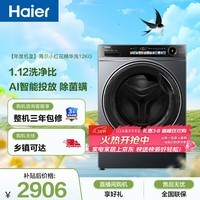 海尔超越全自动滚筒洗衣机12KG大容量 家用宿舍超薄 家电国家补贴以旧换新京东自营 洗羽绒服 569H