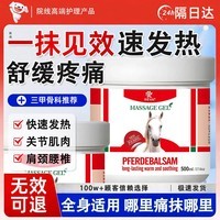 CHROMYLLE德国马膏马油按摩凝胶快速舒缓膝盖腰关节肌肉酸痛