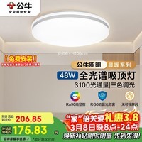 公牛（BULL）吸顶灯 X11系列MX-J048Z-BS全光谱三段调光客厅灯卧室灯48W包安装