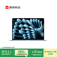 Apple/苹果AI/MacBook Air15英寸M5 (10+10核) 16G 512G天蓝色笔记本电脑【教育优惠】MDVQ4CH/A