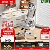 黑白调P2Pro+二代人体工学椅电脑椅办公电竞椅子人工力学座椅可坐深调节