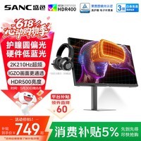 SANC盛色27英寸2K210Hz电竞显示器护瞳圆偏光IPS硬件低蓝光IGZO氧化物技术 500nit高亮10Bit G72护眼版