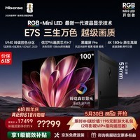 海信（Hisense）RGB-MiniLED电视E7S 100吋 玲珑真彩背光 信芯芯片 黑曜屏Pro 高刷180Hz 超薄贴墙 E7Q升级 100英寸