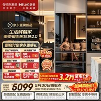 美菱[新款旗舰]黑珍珠Ultra·516L镜面双系统自动制冰主动除菌超薄零嵌入法式冰箱BCD-516WFPU9BIZX