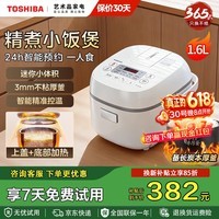 东芝(TOSHIBA)【保价618】小小白微压电饭煲智能预约3mm备长炭内胆 上盖加热减少回流水 1-2人家用迷你电饭锅 1.6L
