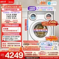 美的（Midea）【价保618】可爱多滚筒洗衣机全自动三桶 内衣洗烘一体 11KG 三筒烘干MD11DDEX 以旧换新 补贴
