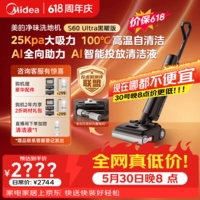 美的(Midea)S60 Ultra黑曜版净味洗地机【AI全向助力 智投清洁液】洗拖吸一体全自动清洗拖地机【价保618】