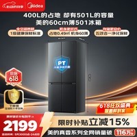 美的真香系列501L十字门冰箱60厘米超薄大容量一级能效以旧换新BCD-501WSPM(Q)国家补贴500L同款