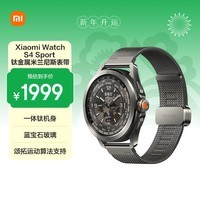 小米(MI)Xiaomi Watch S4 Sport 钛金属米兰尼斯表带 专业户外运动手表 心率血氧监测 小米手表 智能手表