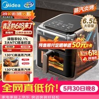 美的（Midea）蒸汽炎烤空气炸锅蒸烤一体【价保618】 双热源多功能免翻面双可视大容量6.5L家用蒸汽嫩炸KZC6501