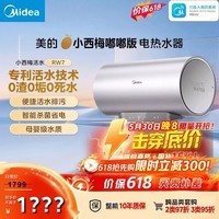 美的(Midea)小西梅电热水器嘟嘟版活水60升变频速热 终身镁棒免更换以旧换新 国家补贴15% F6032-RW7(HE)