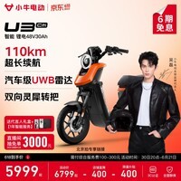 小牛电动【直播间领券300】U3 Citi电动自行车新国标智能锂电长续航通勤代步成年男女电动车 到店自提