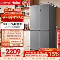 海尔「家宴系列」465L十字门母婴冰箱风冷无霜一级能效抗菌净味BCD-465WGHTDE9S9家电国家补贴