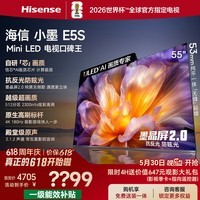 海信电视【价保618】小墨E5S 55吋【送装一体-底座版本】U+MiniLED 信芯墨晶屏抗反防眩 2300nits