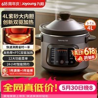 九阳（Joyoung）【价保618】快炖电炖锅电砂锅电炖盅炖汤锅煲汤锅多功能锅紫砂锅4L燕窝粥汤锅熬粥电煮锅GD405