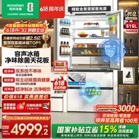 容声【价保618】方糖机皇515双系统法式多门四开门超薄零嵌入式电冰箱家用自动制冰一级能效 BCD-515P60FZNAD白国家补贴
