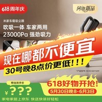 米家小米【价保618】车载吸尘器【晒单赢E卡】 大吸力长续航 轻盈便携 适用车载户外家用清洁多场景