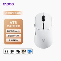 雷柏(Rapoo)VT6二代双8K版 中大手无线/有线双模游戏鼠标 轻量化设计原相3398三角洲行动fps吃鸡电竞鼠标 黑白