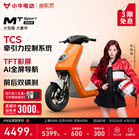 小牛电动【直播间领券300】【北上深】MT Sport 电动自行车新国标智能通勤男女代步成人电自 到店选色