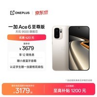 一加 Ace 6 至尊版 12GB+512GB 金属风暴 oppo 天玑9500旗舰芯 冰川电池 智能电竞游戏手机 国家补贴