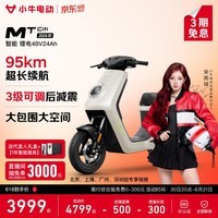 小牛电动【直播间领券300】MT Citi锂电4824电动自行车新国标锂电池智能电瓶通勤小型成人代步电自 到店选色