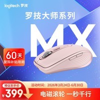 罗技(Logitech)大师系列 MX Anywhere 3S 静音鼠标 无线蓝牙双模 商务办公 便携 茱萸粉 接收器另购 苹果鼠标适配
