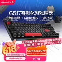 罗技(G)G517三模游戏机械键盘 全键热插拔 支持客制化 87配列 送礼好物 三角洲行动/无畏契约必备(黑色)