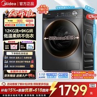 美的（Midea）滚筒洗衣机全自动 10公斤12公斤洗脱/洗烘一体带烘干大容量 蒸汽除菌净螨 以旧换新家用 一级能效 【V36T】祛味空气洗+节能净速洗 滚筒洗烘 12kg