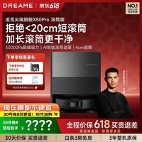 追觅【30号晚8开抢】X50Pro滚筒扫地机器人 扫拖一体自动清洗全自动 拖地机洗拖一体智能洗拖布 上下水版-需确认安装尺寸