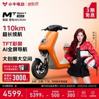 小牛电动【直播间领券300】MT Sport4830锂电 电动自行车新国标锂电池智能通勤男女代步成人电自 到店选色