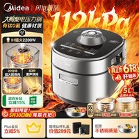 美的（Midea）ih大鸭梨有钛电压力锅多功能一体2026新款112kPa高压电饭煲5L家用4-6人智能预约0涂层饭锅MY-S7