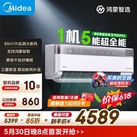 美的鸿蒙智选 空气机PRO 大1.5匹一级能效 无风感新风温湿联控挂机KFR-35GW/HWR7双排空调
