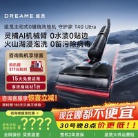 追觅守护家1.0/T40Ultra【咨询立减】洗地机0水渍AI机械臂180°平躺三贴边防缠绕自动清洗电动拖把 【咨询立减】T40 Ultra灵捕AI机械臂