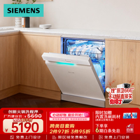 西门子（SIEMENS）【极净魔盒3.0Max】独立嵌入式洗碗机150L以上容积 家用全自动白色智能开门烘干SN23EW88KC