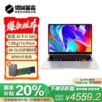 机械革命 星耀14（AI 9H 365 32G 1T 2.8K OLED 120Hz 钛银)轻薄办公笔记本电脑包鼠套装