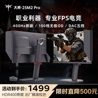 KTC 24.5英寸 400Hz FastIPS显示屏DAC技术硬件护眼 HDR400 三角洲无畏契约电竞显示器大师25M2 Pro