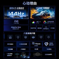 创维(Skyworth)G27 SE 27英寸电竞显示器 原生144Hz IPS 硬件低蓝光 380nit高亮 广色域 办公显示屏