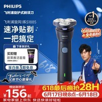 飞利浦【教师节礼物】新款自营男士电动剃须刀新一代旋风1系刮胡刀 风驰切剃3D浮动刀头 生日送男生老公