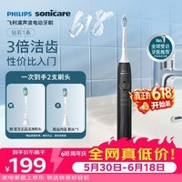 飞利浦（PHILIPS）【教师节礼物】声波电动牙刷 钻石1系 3倍洁齿3种清洁模式 青少年学生党礼物送男生 HX5070/01黑色