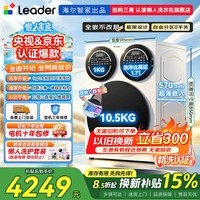 统帅(Leader)海尔智家懒人三筒洗衣机三洗三烘三直驱变频三桶三合一洗烘一体国家补贴内衣裤除菌分区洗以旧换新 标尺Pro【多功能面板+双屏三控】三洗款 三筒 保价双11【官旗发货/送货上门包安装】