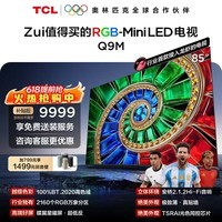 TCL电视 85Q9M 85英寸 RGB-Mini LED 100%BT.2020高色域 RGB万象分区 蝶翼星曜屏 超薄 国家补贴家电 85英寸 【推荐距离2.6米】【免费挂架】
