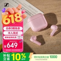 森海塞尔（Sennheiser）ACCENTUM Open 真无线耳机 蓝牙无线耳机半入耳式 樱花粉 礼物 适用苹果华为 教师节开学礼物