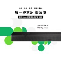 Bose 家庭娱乐扬声器模拟5.1声道家庭影院 电视音箱 soundbar回音壁 家庭影院杜比全景声蓝牙音箱 Soundbar 550