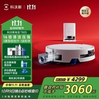 科沃斯T80S扫地机器人扫拖洗烘一体自动清洗滚筒洗地机器人水箱版DEX62【国家补贴】