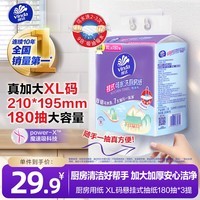 维达(Vinda)厨房抽纸【孙颖莎推荐】挂抽厨房纸180抽*3提 悬挂式厨房用纸整箱