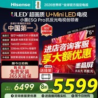 海信电视小墨E5Q Pro 75英寸超画质U+Mini LED 信芯芯片 墨晶屏300Hz高刷 768分区 E5NPRO升级国家补贴 75英寸