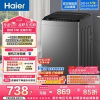 海尔（Haier）全自动波轮洗衣机8KG 纳米超净洗 1.12洗净比懒人除螨洗 以旧换新一级能效 家电换新补贴M10E0
