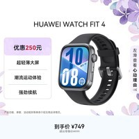 华为HUAWEI WATCH FIT 4 韵律黑氟橡胶表带 华为运动智能手表超轻薄大屏潮流运动蓝牙通话睡眠监测fit4