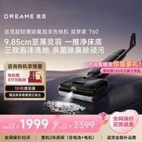 追觅T60Ultra洗地机【咨询享开工福利】9.85cm超薄酷炫机身洗拖吸拖一体机自动清洗家用拖扫地机吸尘器 【咨询享开工福利】T60洗地机