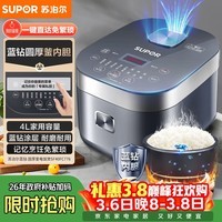 苏泊尔（SUPOR）电饭煲电饭锅5-8人大容量4升蓝钻内胆家用多功能煮饭煮粥炖汤微压智能电饭煲【国家补贴】40FC776